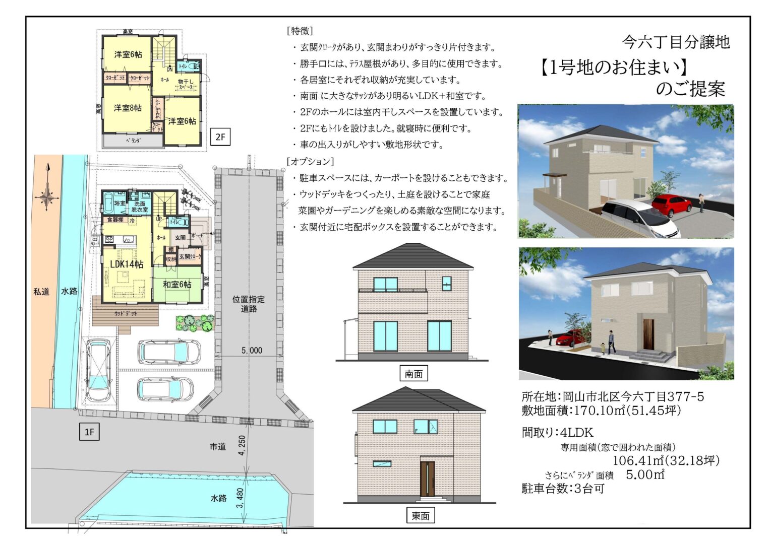 今6丁目分譲地　建築プラン(例)